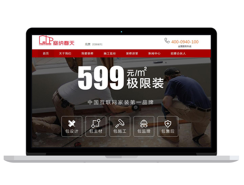 北京建材裝修公司官網(wǎng)運營 亞馬遜網(wǎng)站設計 商城程序定制開發(fā)