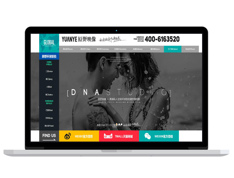 海南三亞婚紗攝影公司高端官網(wǎng) 電子商城搭建運(yùn)營(yíng)
