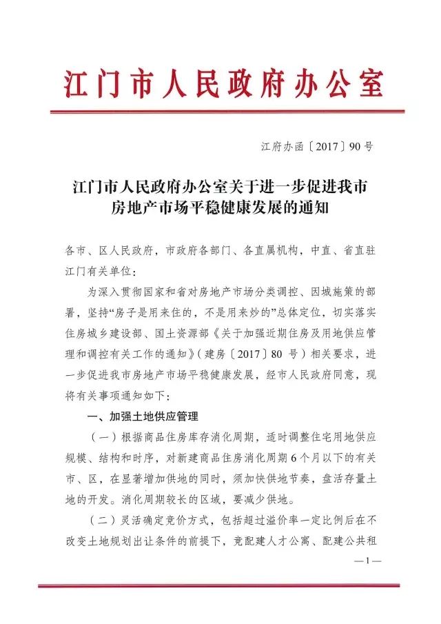 猛料！解讀2017年江門樓市“422”限購限貸政策風暴，和曾經的股市一樣傷人不淺