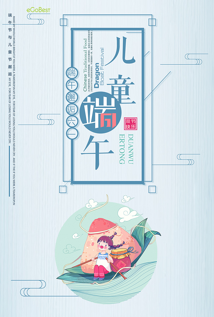 端午邂逅六一，論跨境電商中國(guó)品牌的成與敗