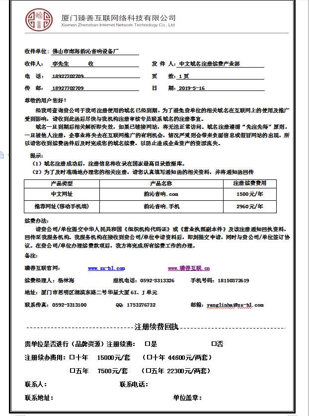 網(wǎng)絡(luò)公司推銷“中文域名”背后，一場暴利下催生的百花盛宴