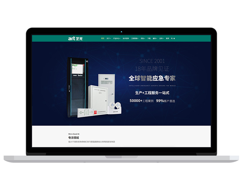 藝光集團官網(wǎng)，智能疏散系統(tǒng)領(lǐng)導(dǎo)品牌企業(yè)網(wǎng)站建設(shè)楷模