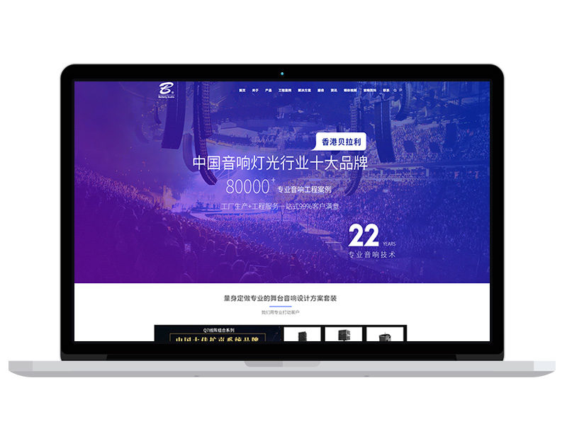 舞臺音響廠家品牌營銷型網(wǎng)站設(shè)計，酒吧音響集團網(wǎng)站建設(shè)