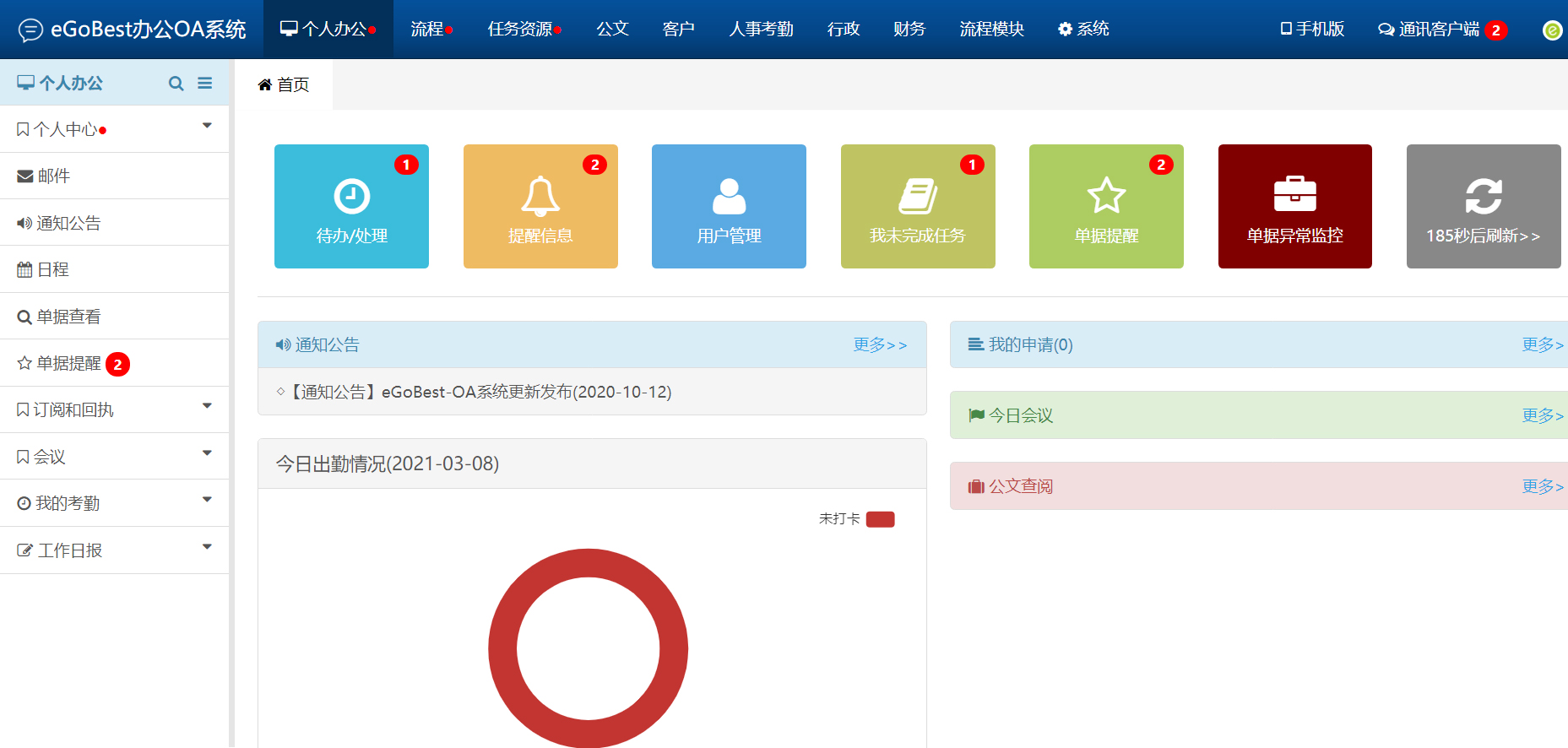 獨立OA系統標準版_OA系統定制開發(fā)_辦公自動化軟件開發(fā)