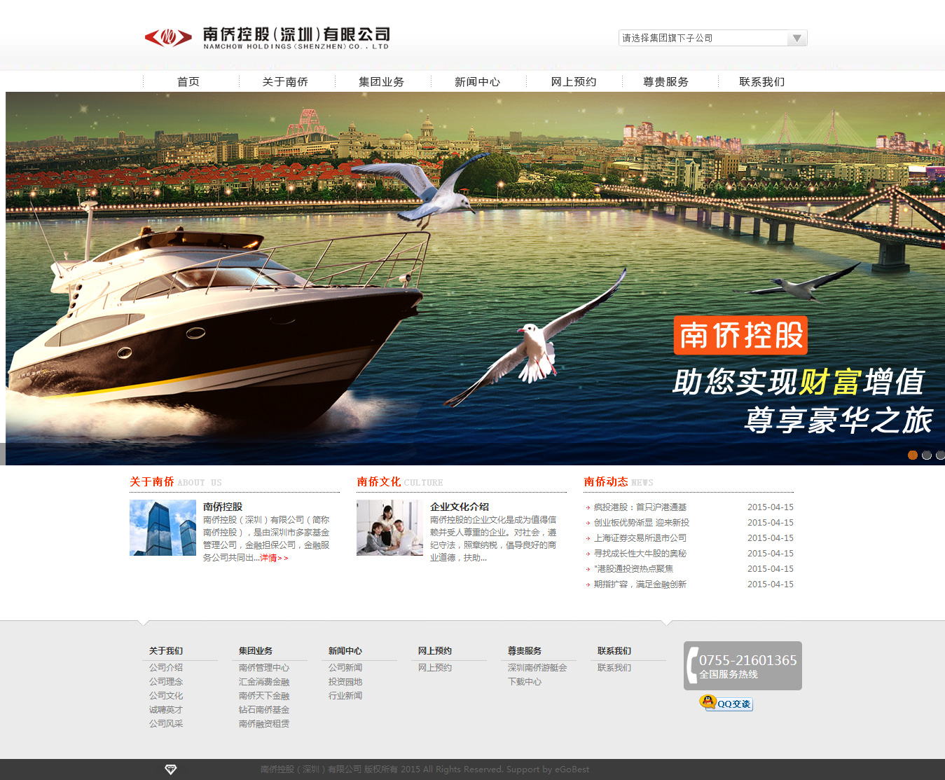深圳南僑控股集團品牌官網(wǎng)——深圳網(wǎng)站建設